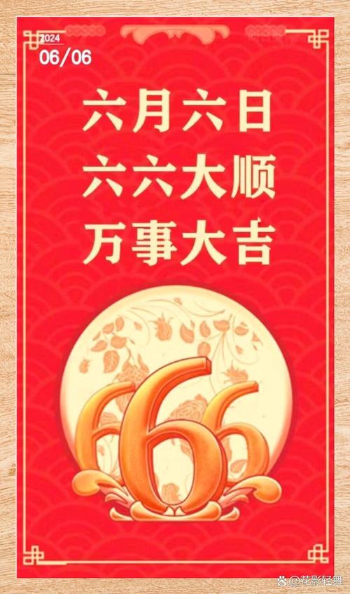 手机尾号带6好不好 大吉大利运气满满