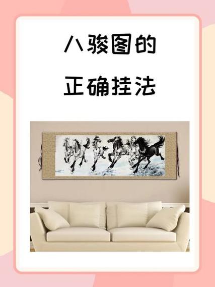 挂八骏图有什么忌讳  八骏图的悬挂宜忌