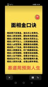堪称金口的面相运势如何
