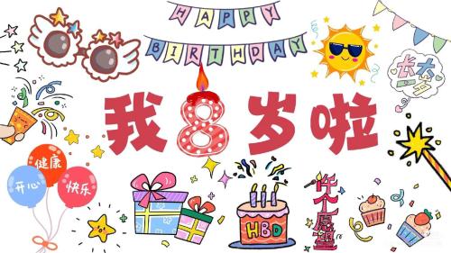 男孩生日占多少好 数字8大吉大利
