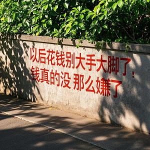 手脚长这样，不愁没钱花
