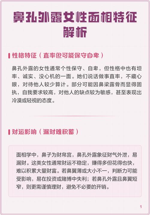 面相大全鼻孔外露面相有什么含义