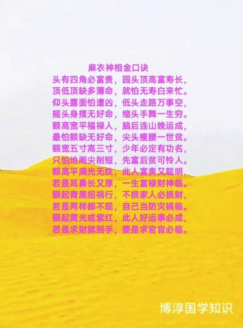 麻衣神相流年口诀