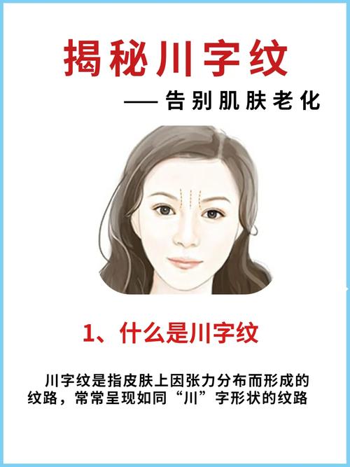 川字纹说明身体有问题