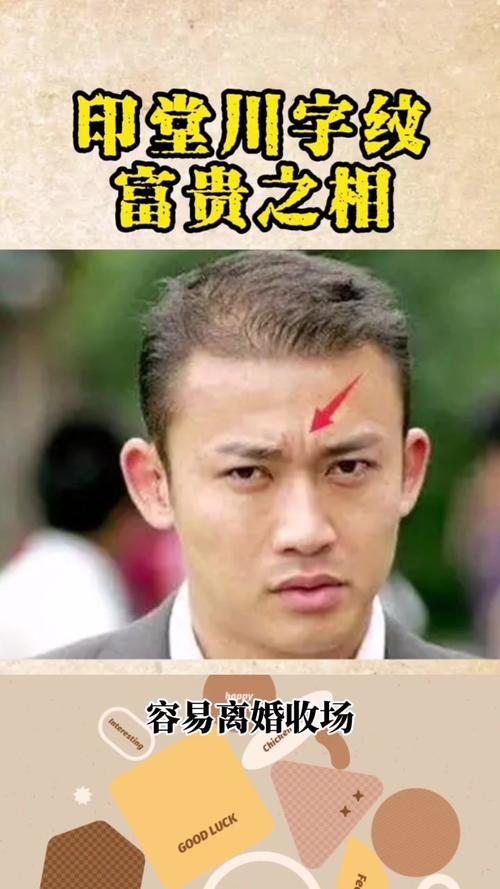 眉心有川字纹男人运势