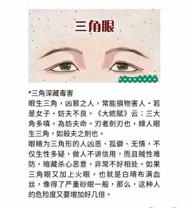 大人物都是三角眼