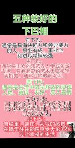 下巴长面相的人异性缘好吗
