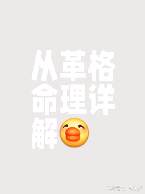 从革格八字