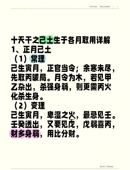 八字十天干己土