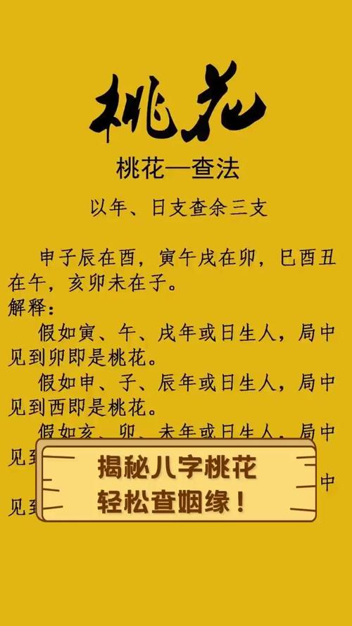 测试两人姻缘 生辰八字算桃花姻缘