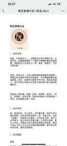 阮家家谱全部的字辈