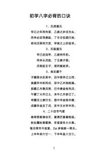 八字预测口诀大全