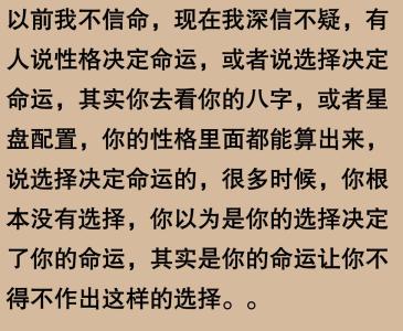 相信命运吗命运是注定的吗