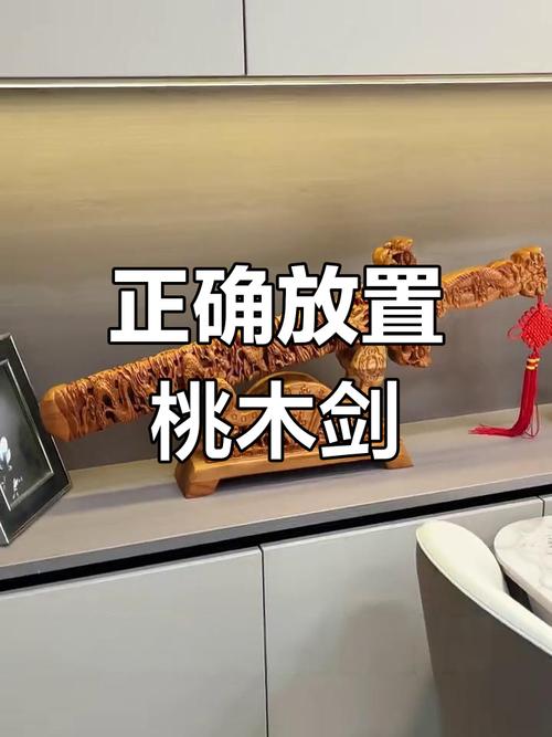 桃木剑摆放风水禁忌 桃木剑摆放注意事项