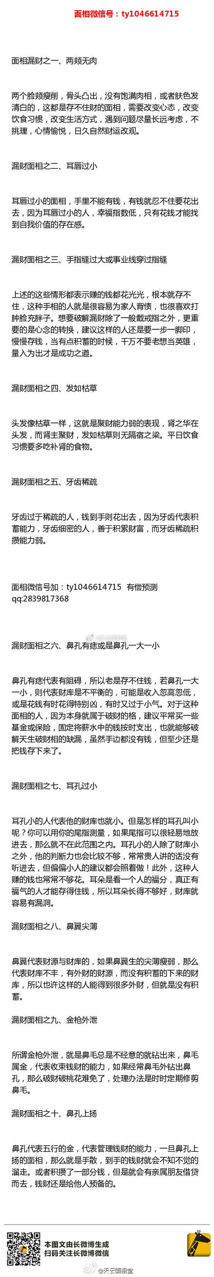 面相漏财是什么意思 有哪些