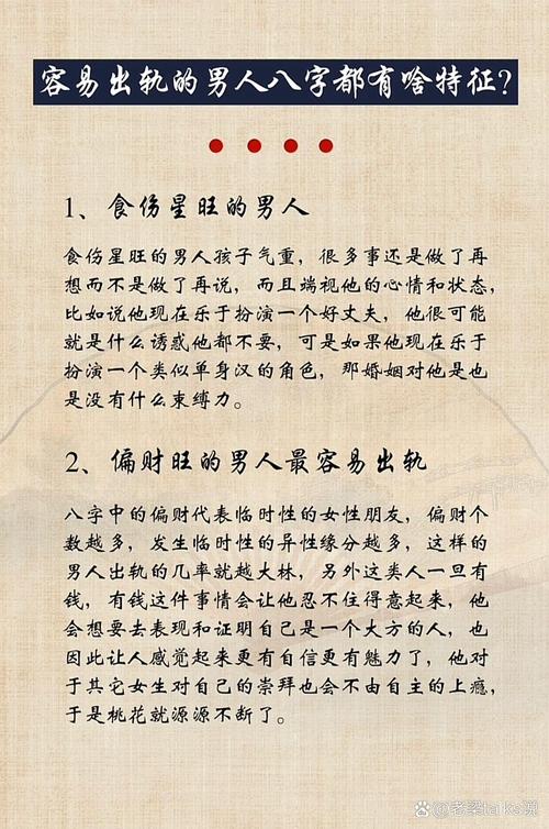 八字看哪些男人容易出轨