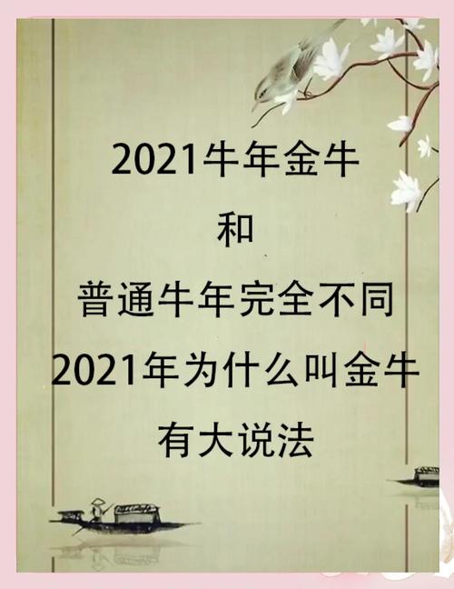 为什么说2021年是金牛年吗 有什么说法