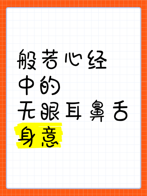 眼耳鼻舌身意,在佛教中眼耳鼻舌身意中意指的是什么