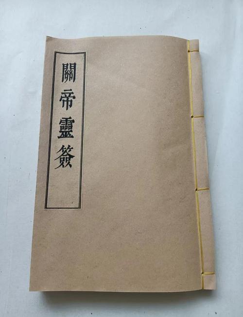 关帝灵签 第六十一签 庚甲 中吉