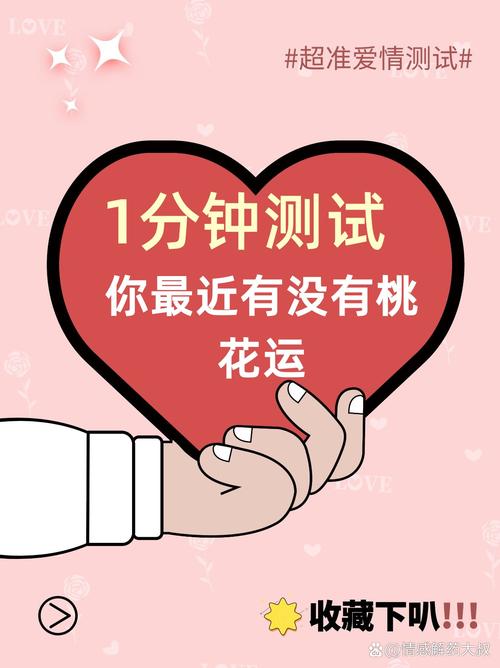 心理测试测你为什么桃花运不好