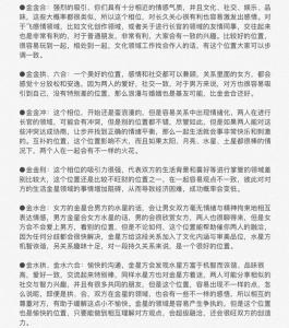 金星带反映对异性的情感如何