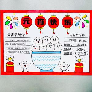 中国的元宵节怎么增强桃花运
