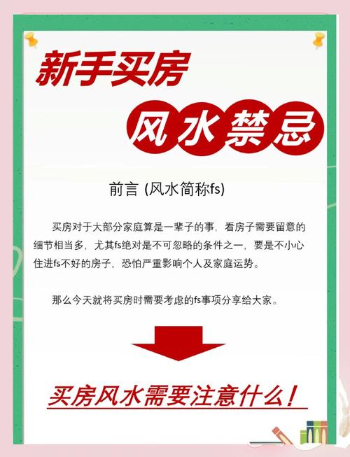 揭秘到底买房要怎么看风水才妥当,知道这九大点,买好房无压力!
