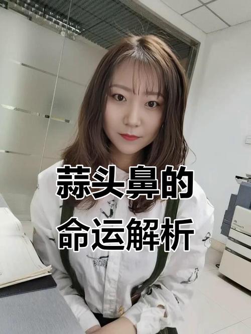 蒜头鼻的女人好不好？心态平和，运势尚可！