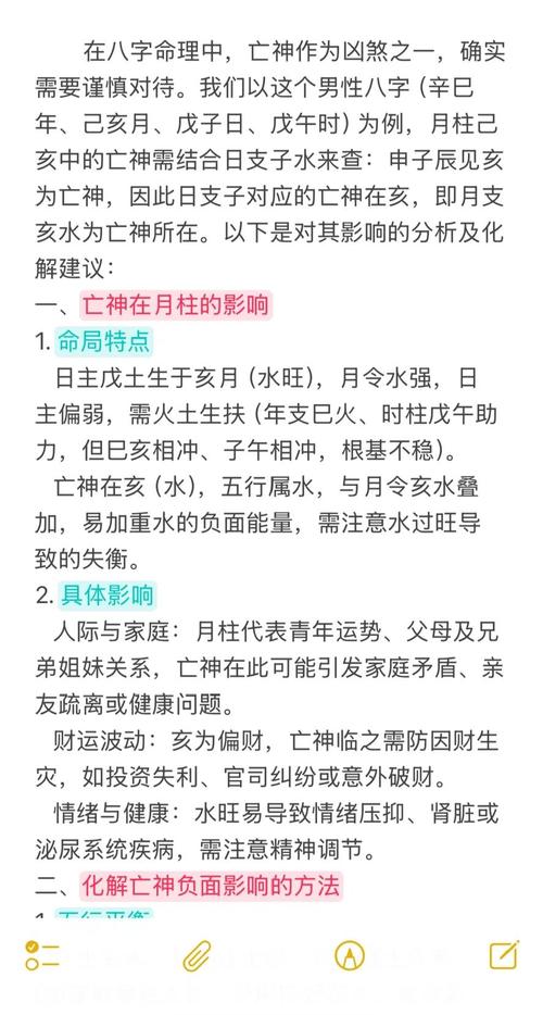 亡神入命什么意思