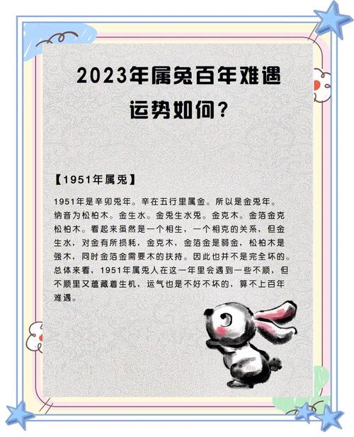 2023年属兔命里缺什么 凡事谨慎过