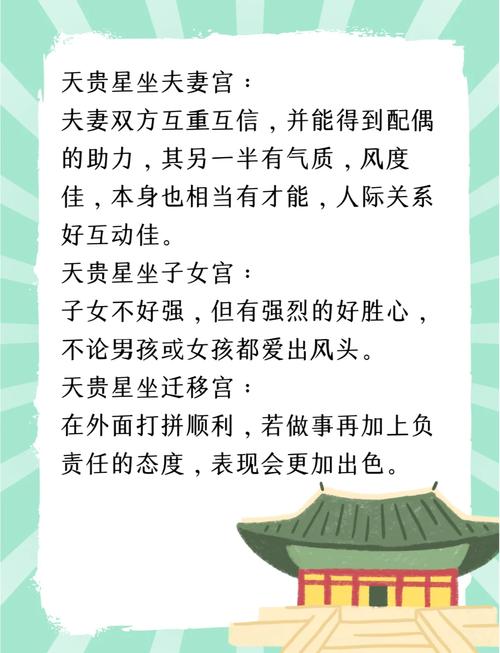 什么人命带天贵星