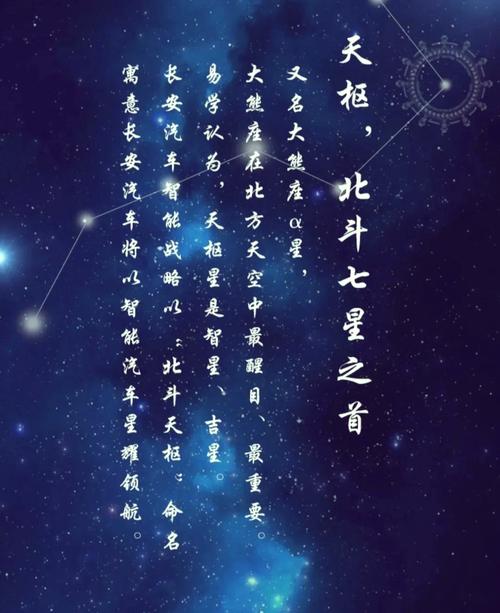 北斗七星天枢代表什么