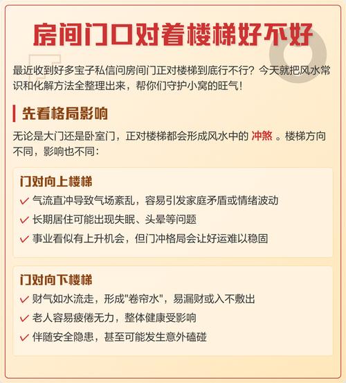 楼梯对着卧室门好不好 卧室里贴福化解影响