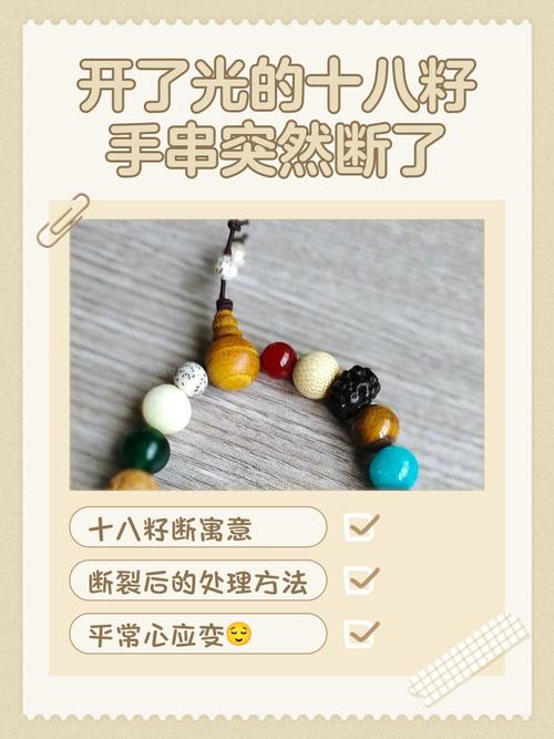 珠子手链断了是什么预兆  替主人抵挡灾难