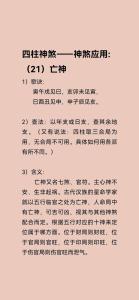 亡神在哪柱最不好