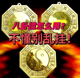 卫生间化煞最厉害的物品 八卦镜化解厕所与厨房门正对