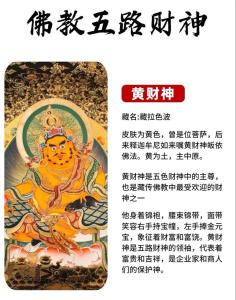 五方财神都有哪些 五色财神功效与作用