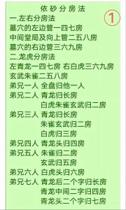 堪舆看坟墓气运  阴宅堪舆中的穴法及分房法
