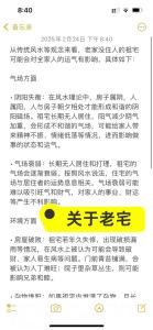 家中有六处吉利气运，稍有不慎就变成六煞，导致事业衰败到家！