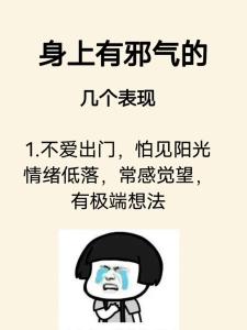有晦气人的特征