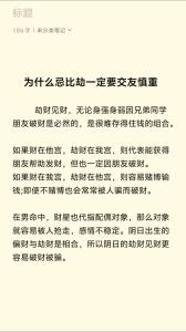 什么样的人易在交友中失财