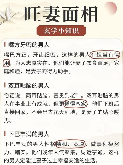 旺妻相是什么意思 男人有什么特征