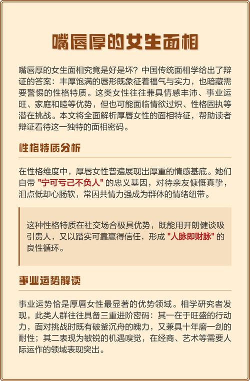 面相嘴唇厚是好的吗？