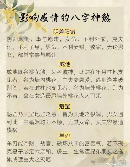 八字神煞测算婚姻