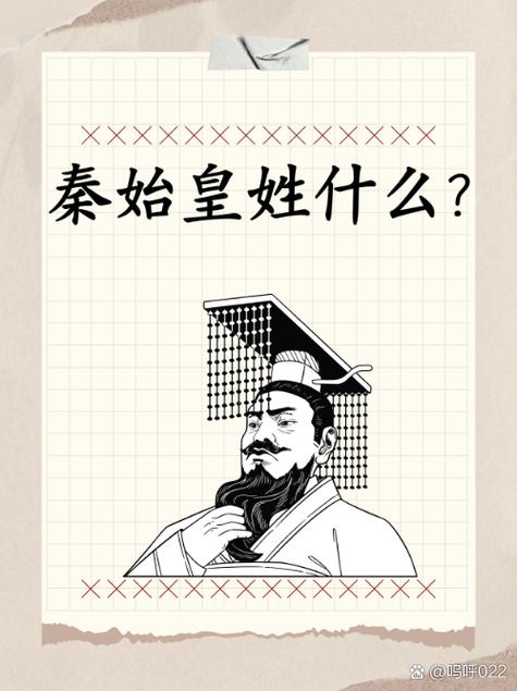 秦始皇姓赢还是姓赵 姓与氏有什么区别