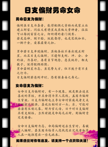 八字偏财多的女性命运如何有什么特点