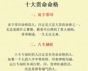 大富大贵只有2种命格