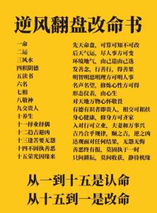 饿木命人改运法 如何改变自己的命局