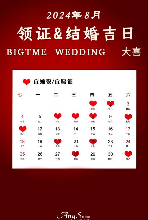 2018年8月适合订婚的黄道吉日