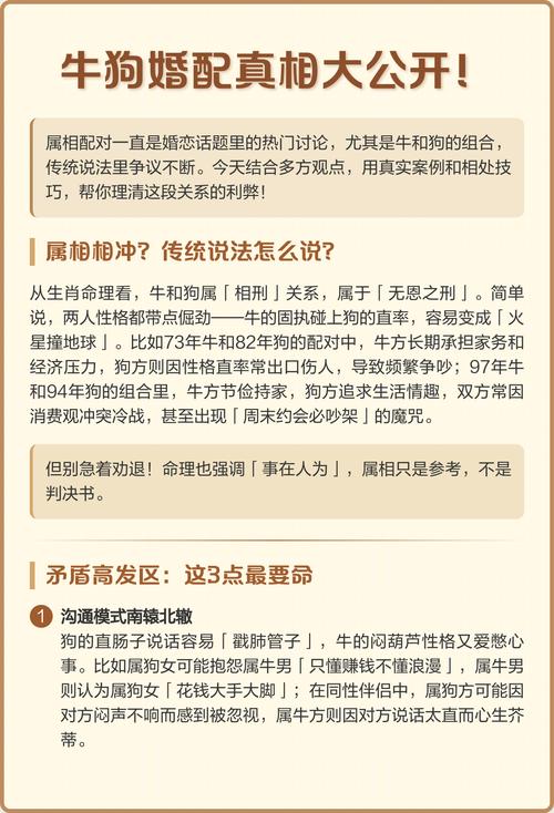 属牛爱上属狗人的可能性有多大，属牛和属狗适合结婚吗